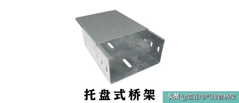 托盘式桥架_托盘式桥架规格和型号_托盘式桥架图片大全