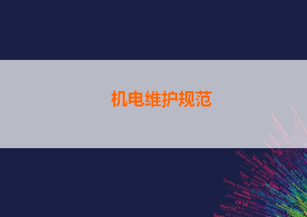 架桥规范安装图集_建筑桥架安装规范_桥架安装规范