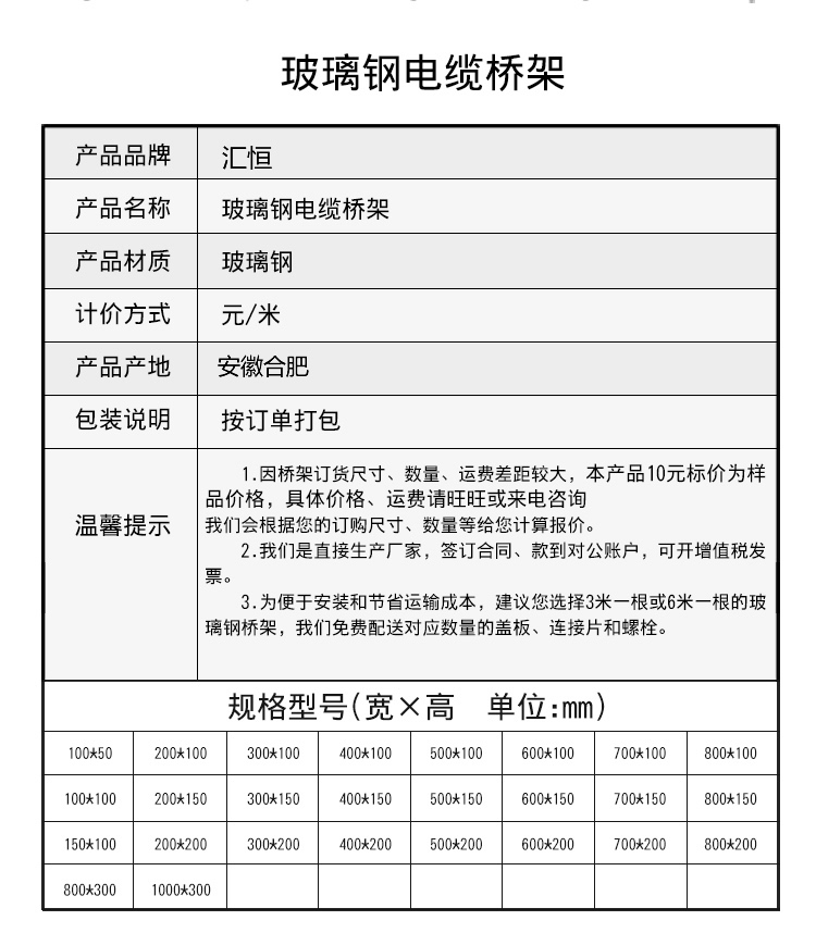 安徽汇恒玻璃钢桥架