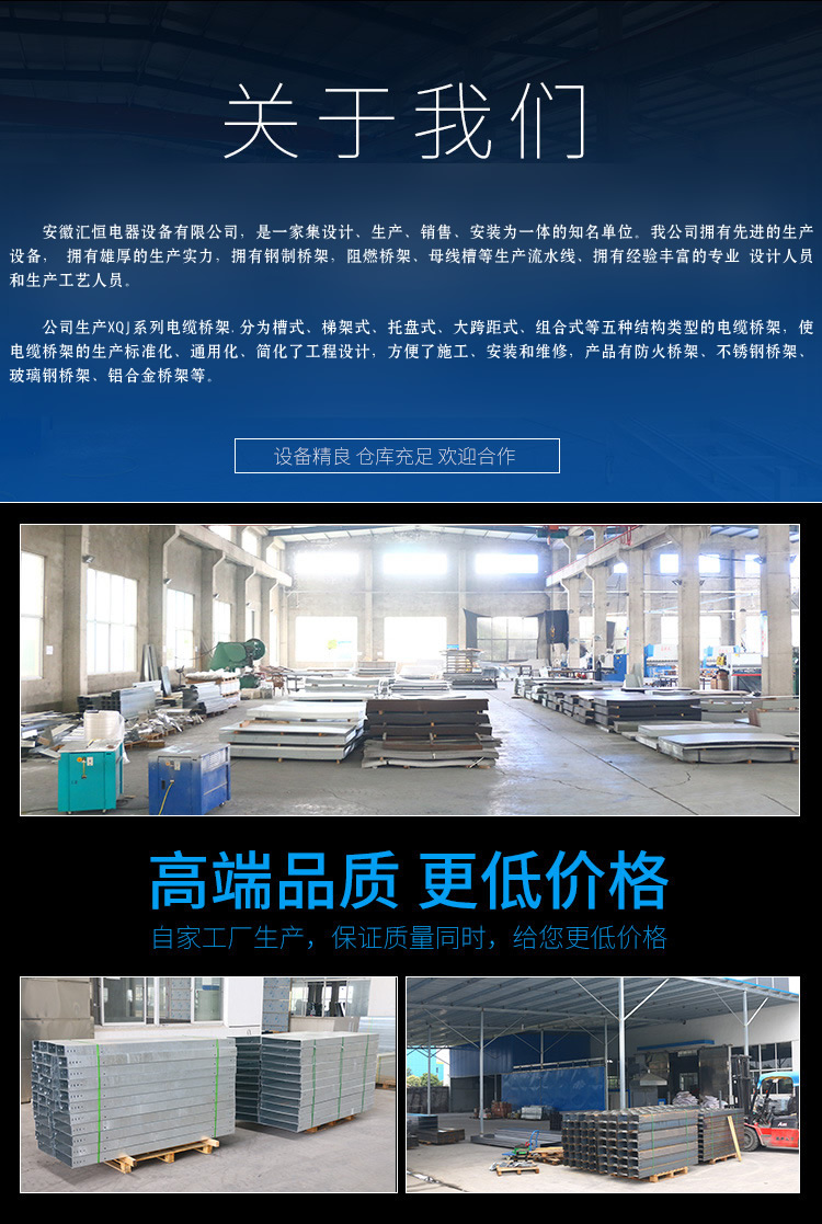 安徽汇恒槽式桥架