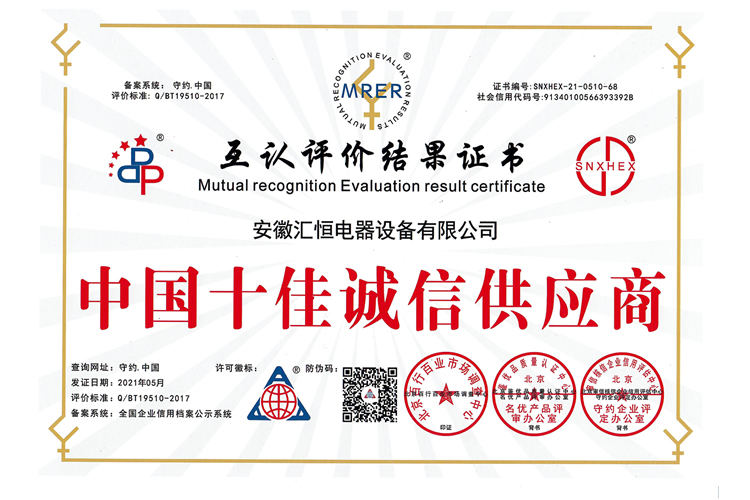 中国十佳诚信供应商