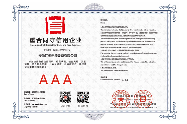 重合同守信用企业