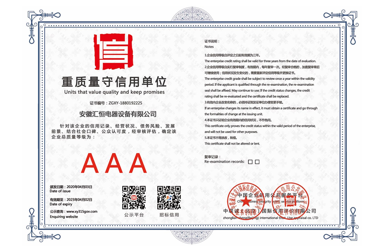 重质量守信用单位