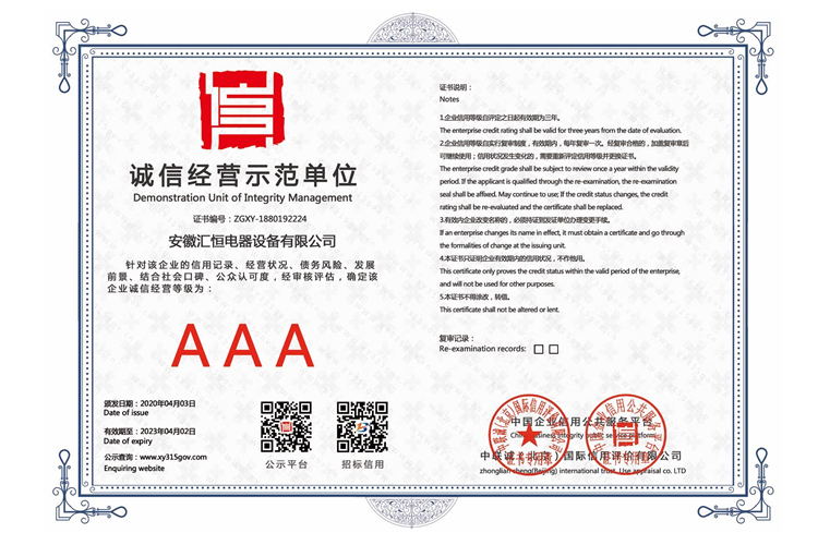 诚信经营示范单位