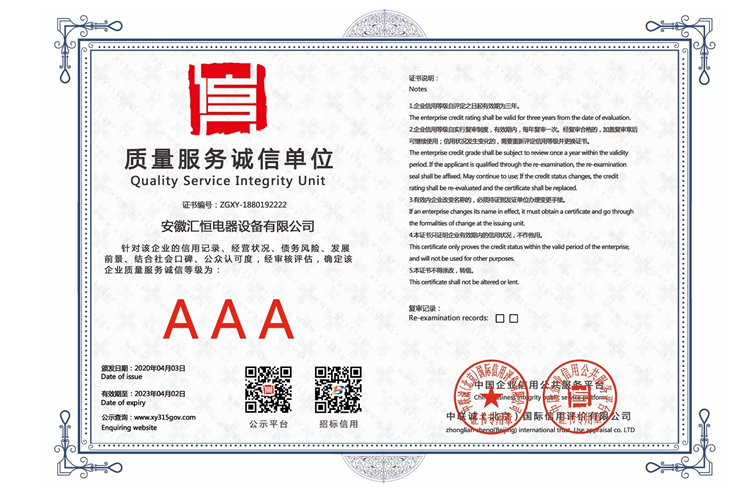 质量服务诚信单位