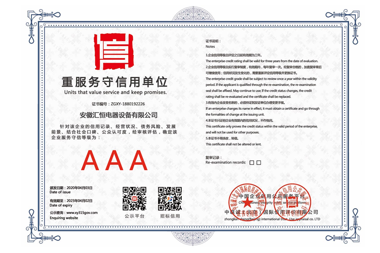 重服务守信用单位