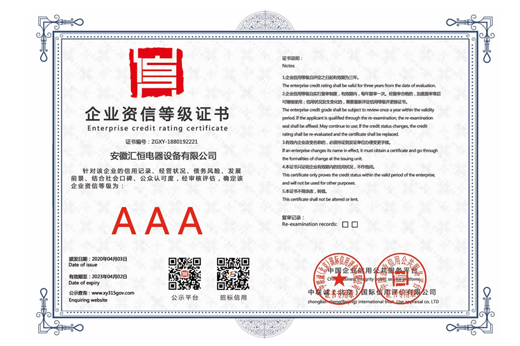 企业资信等级证书