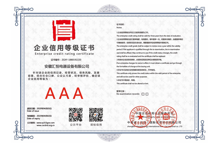 企业信用等级证书
