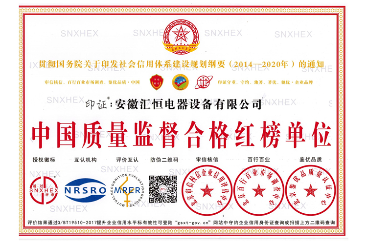 中国质量监督合格红榜单位