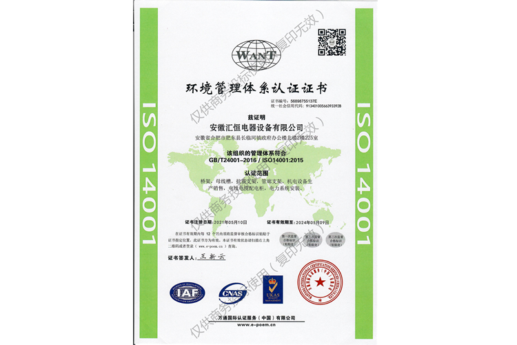 环境管理体系认证证书