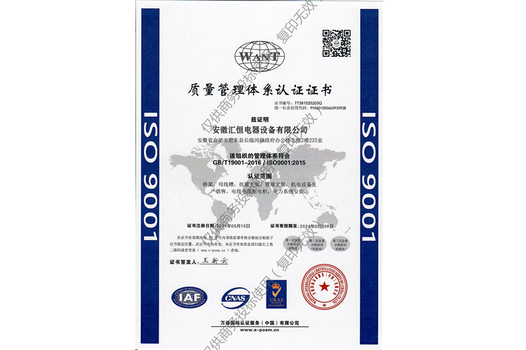 质量管理体系认证证书